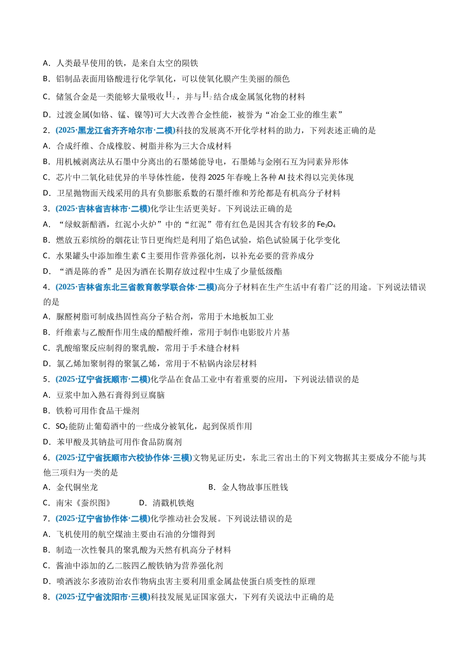 专题01 化学与STSE 化学用语(学生版).docx_第3页