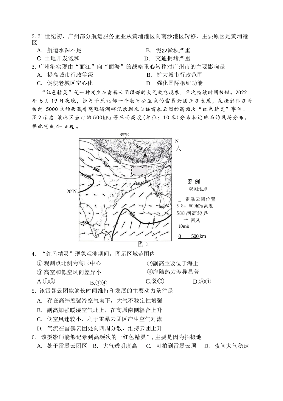 地理【哈三中最后一卷】黑龙江哈尔滨市哈三中2026年高三学年第四次模拟考试(哈三中高三四模)(5.27-5.29).docx_第2页