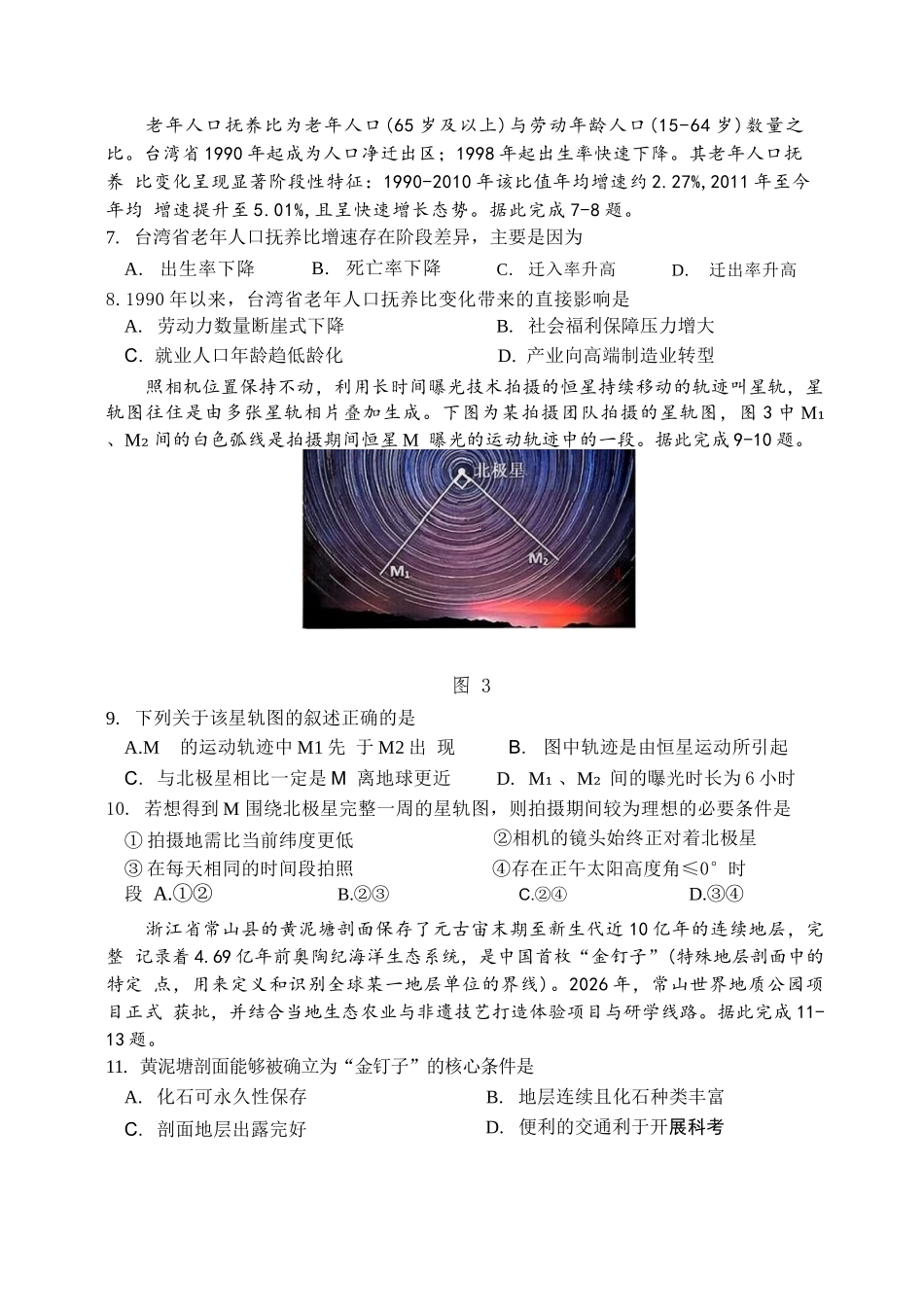 地理【哈三中最后一卷】黑龙江哈尔滨市哈三中2026年高三学年第四次模拟考试(哈三中高三四模)(5.27-5.29).docx_第3页