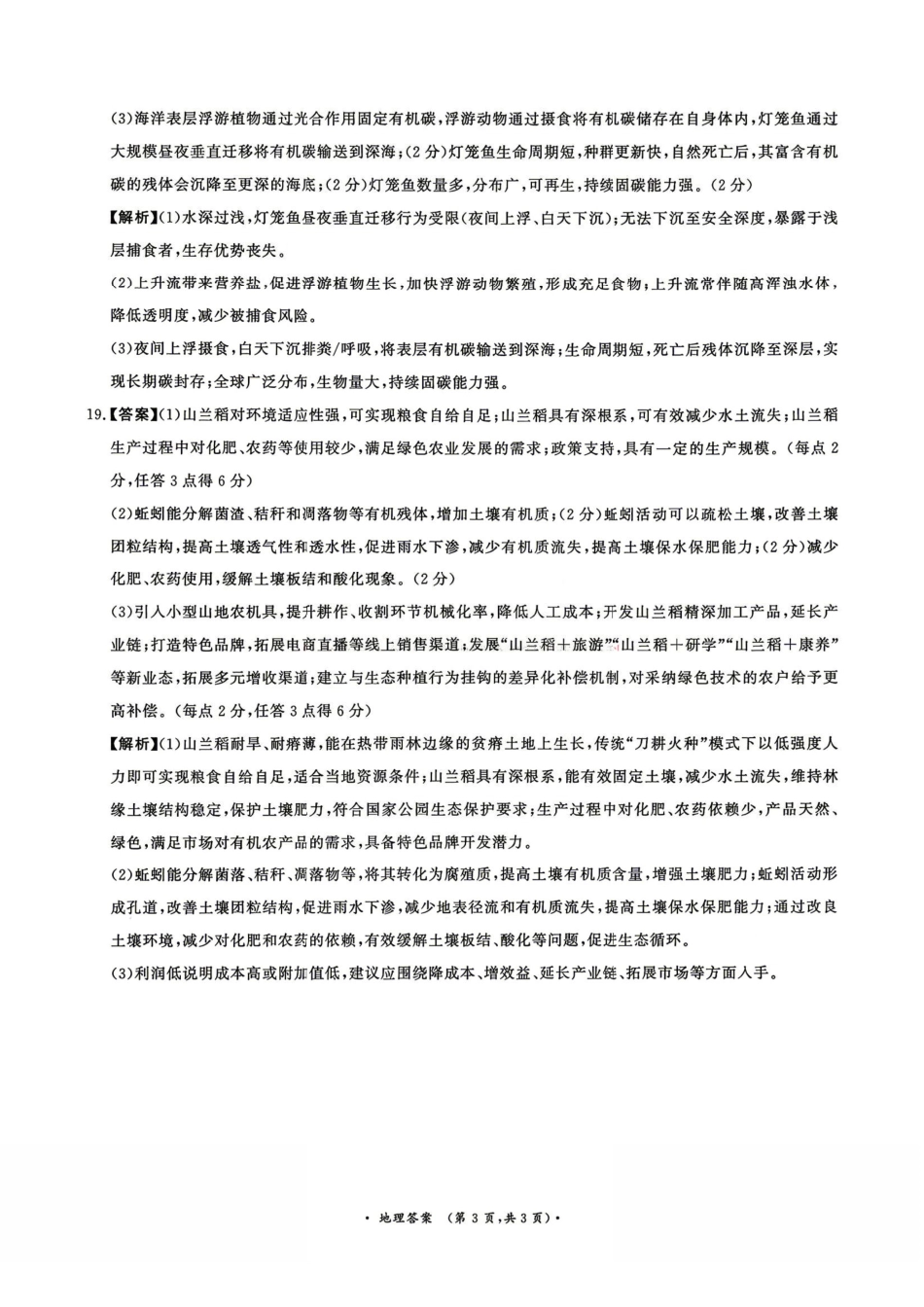 地理【河南第一模考】【青桐鸣最后一卷】河南2026届普通高等学校招生全国统一考试暨青桐鸣2026届高三年级5月联考暨考前演练(5.28-5.29)(1).pdf_第3页
