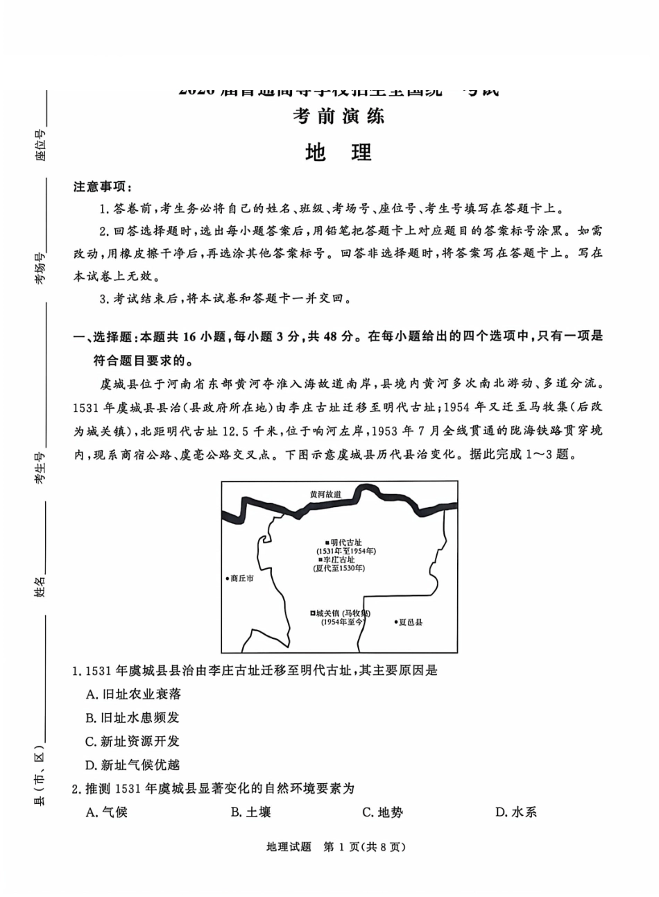 地理【河南第一模考】【青桐鸣最后一卷】河南2026届普通高等学校招生全国统一考试暨青桐鸣2026届高三年级5月联考暨考前演练(5.28-5.29).pdf_第1页