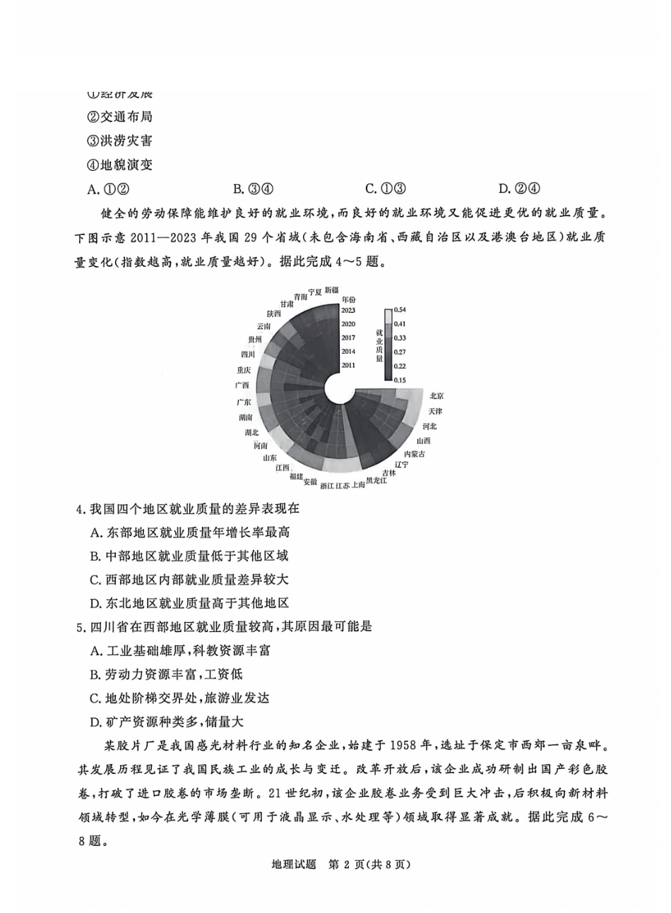 地理【河南第一模考】【青桐鸣最后一卷】河南2026届普通高等学校招生全国统一考试暨青桐鸣2026届高三年级5月联考暨考前演练(5.28-5.29).pdf_第2页