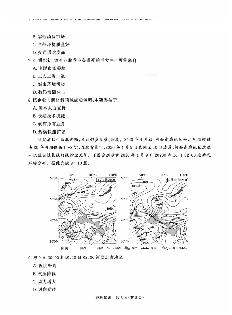 地理【河南第一模考】【青桐鸣最后一卷】河南2026届普通高等学校招生全国统一考试暨青桐鸣2026届高三年级5月联考暨考前演练(5.28-5.29).pdf_第3页