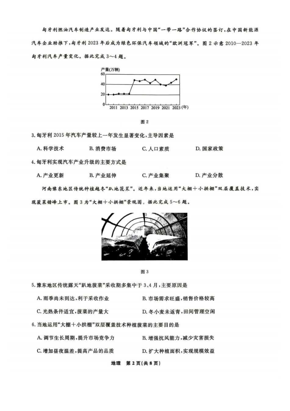 地理【名校联盟考前最后一卷】辽宁名校联盟2026届高三年级下学期5月考前模拟考试(5.27-5.29).pdf_第2页