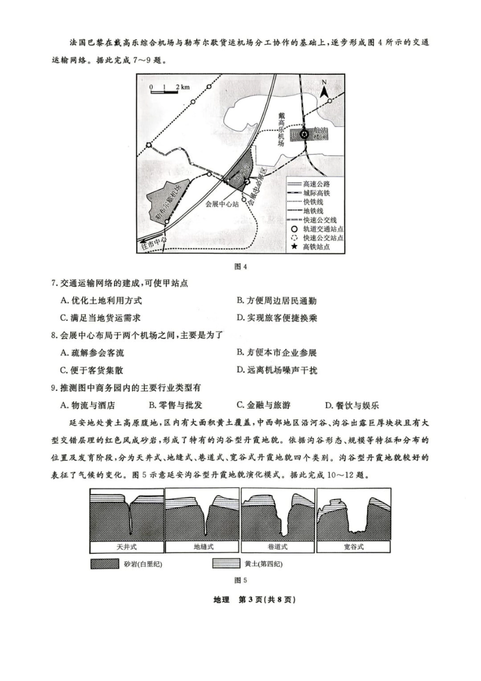 地理【名校联盟考前最后一卷】辽宁名校联盟2026届高三年级下学期5月考前模拟考试(5.27-5.29).pdf_第3页