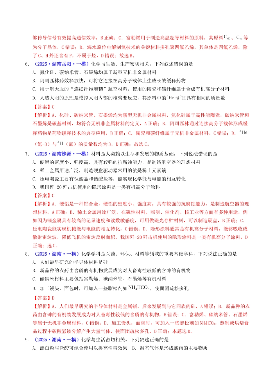 专题01 化学与STSE 常见物质的性质与转化(教师版).docx_第3页
