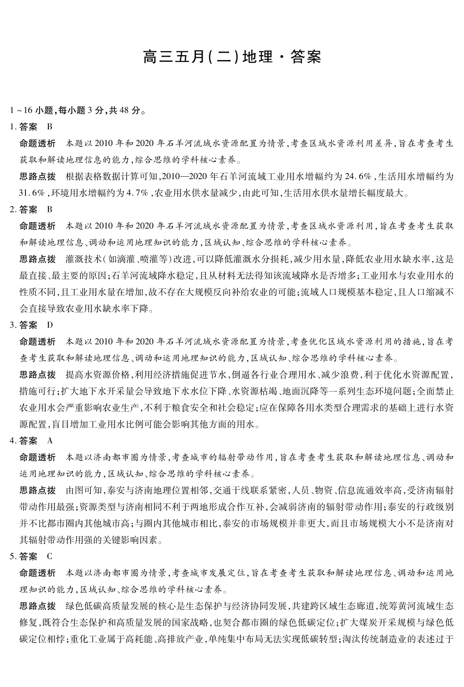 地理【模考联考届最强法务联考最后一卷】安徽模考联考届最强法务联考2026年高三年级5月联考（二）（5.14-5.15）(1).pdf_第1页