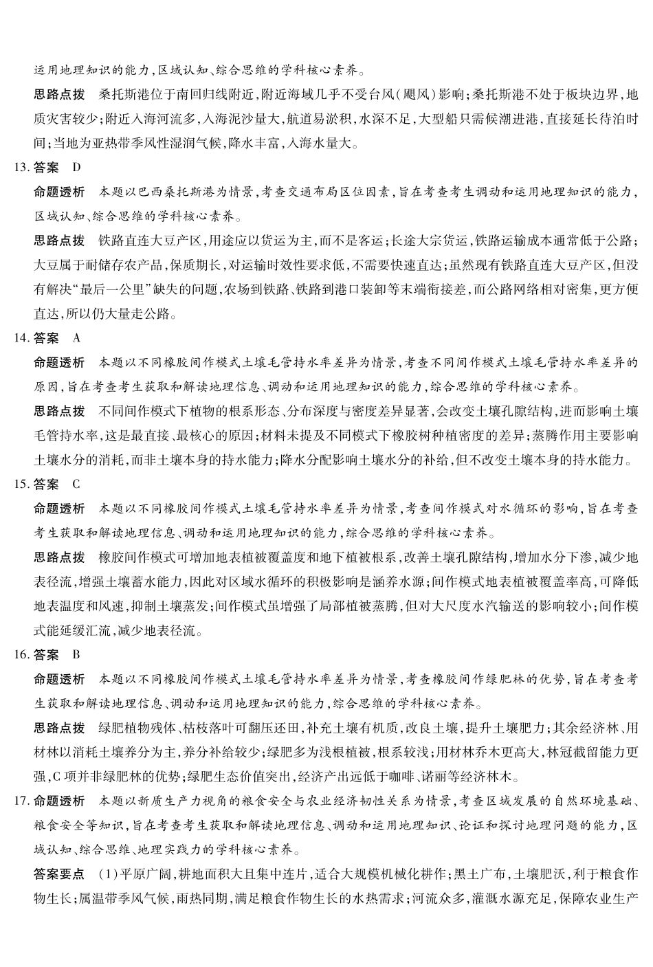 地理【模考联考届最强法务联考最后一卷】安徽模考联考届最强法务联考2026年高三年级5月联考（二）（5.14-5.15）(1).pdf_第3页