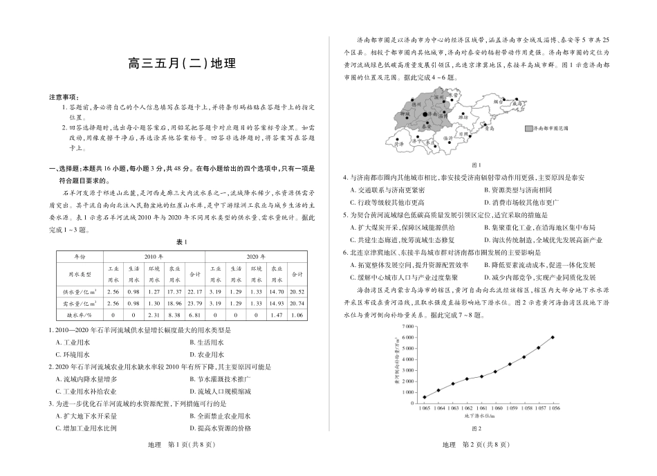 地理【模考联考届最强法务联考最后一卷】安徽模考联考届最强法务联考2026年高三年级5月联考(二)(5.14-5.15).pdf_第1页