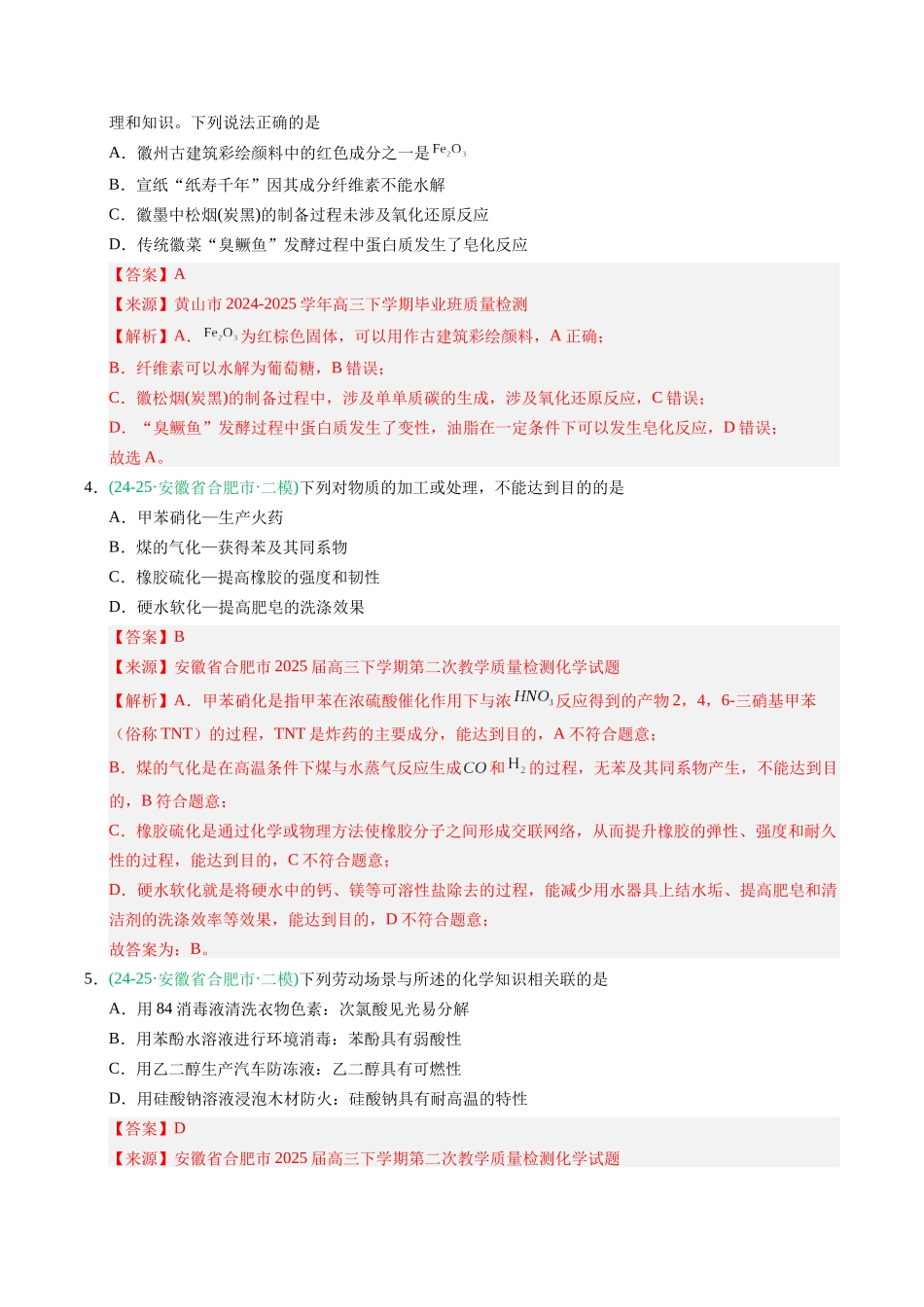 专题01 化学与STSE 化学基本概念(教师版).docx_第2页