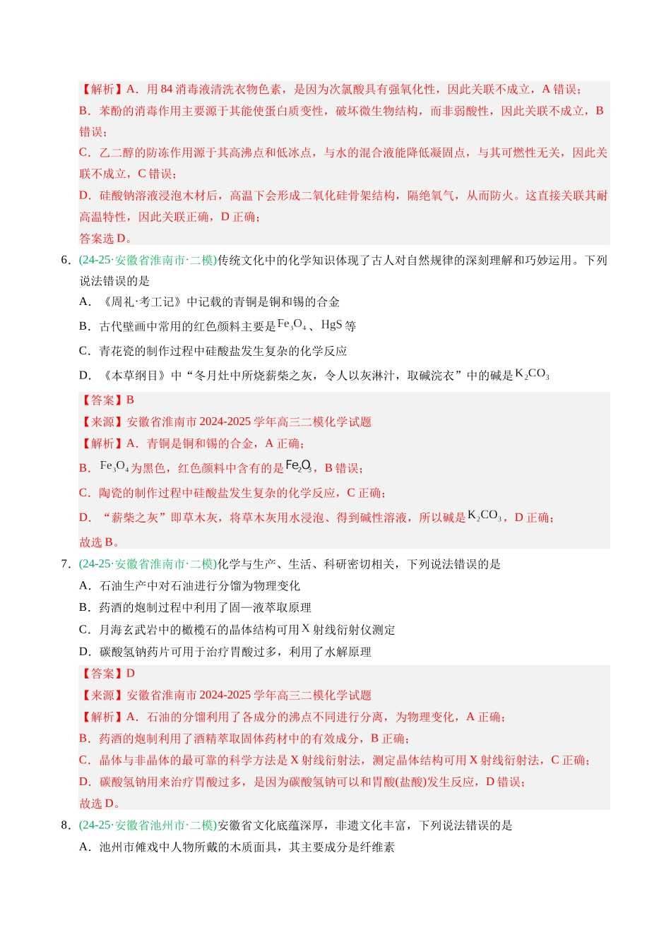 专题01 化学与STSE 化学基本概念(教师版).docx_第3页