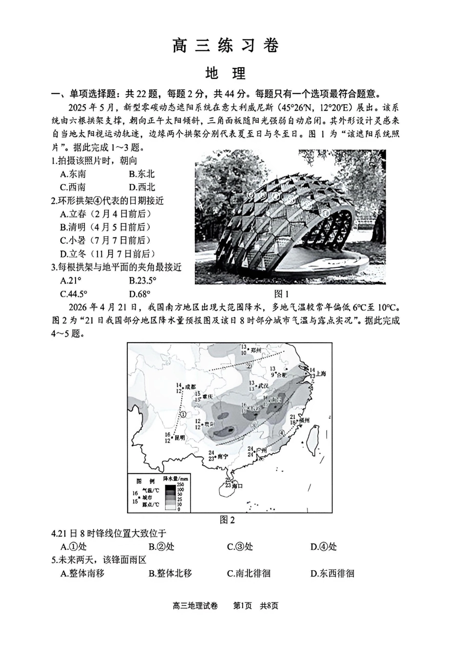 地理【南通最后一考】江苏南通市2025-2026学年高三下学期高考物理考前模拟练习卷(南通高三四模)(5.26-5.27).pdf_第1页