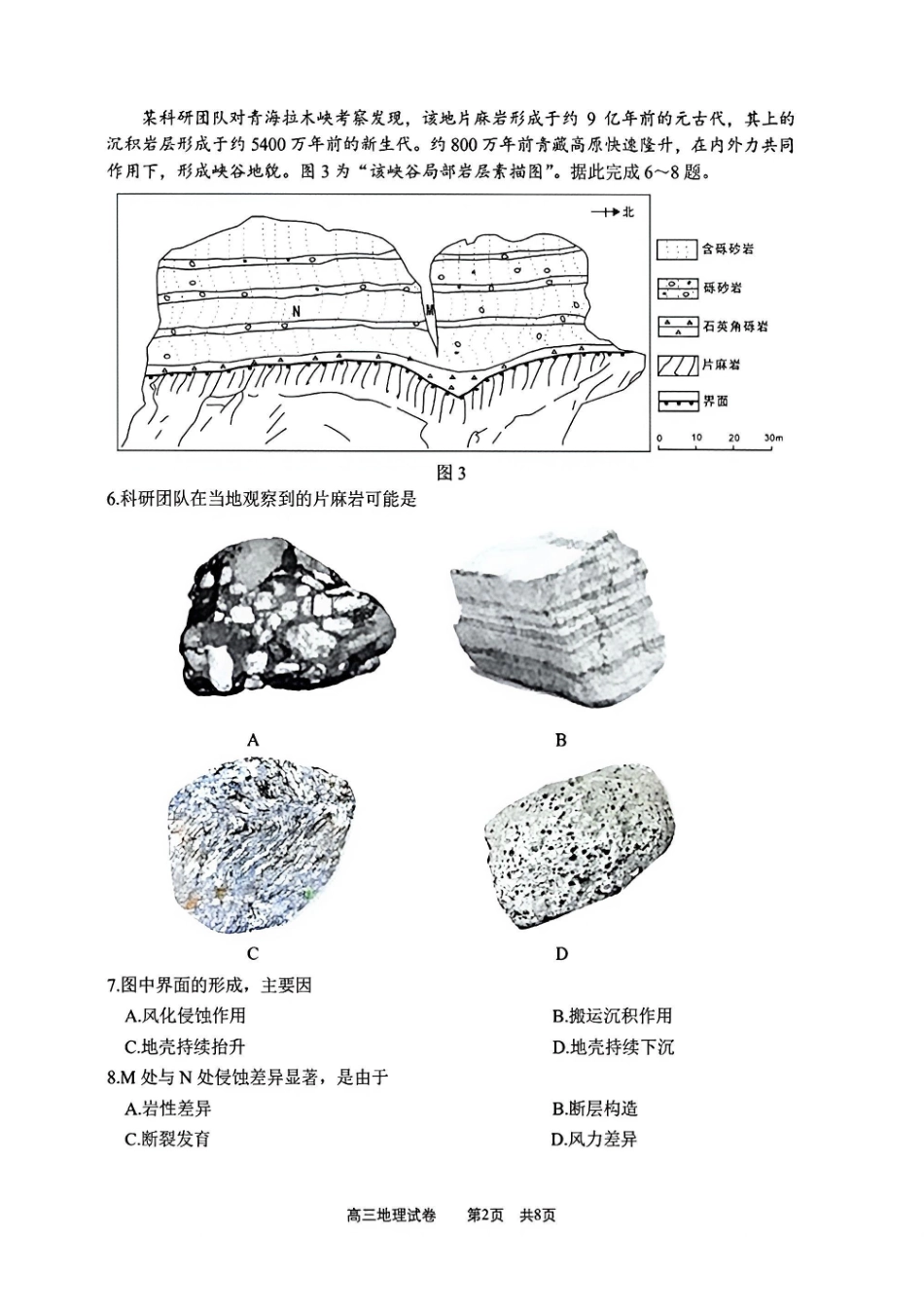 地理【南通最后一考】江苏南通市2025-2026学年高三下学期高考物理考前模拟练习卷(南通高三四模)(5.26-5.27).pdf_第2页