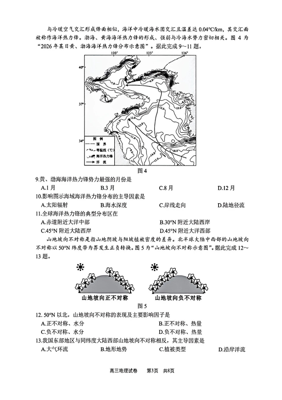 地理【南通最后一考】江苏南通市2025-2026学年高三下学期高考物理考前模拟练习卷(南通高三四模)(5.26-5.27).pdf_第3页