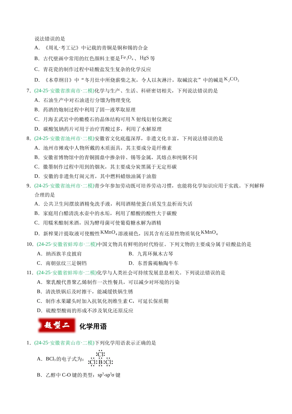 专题01 化学与STSE 化学基本概念(学生版).docx_第2页