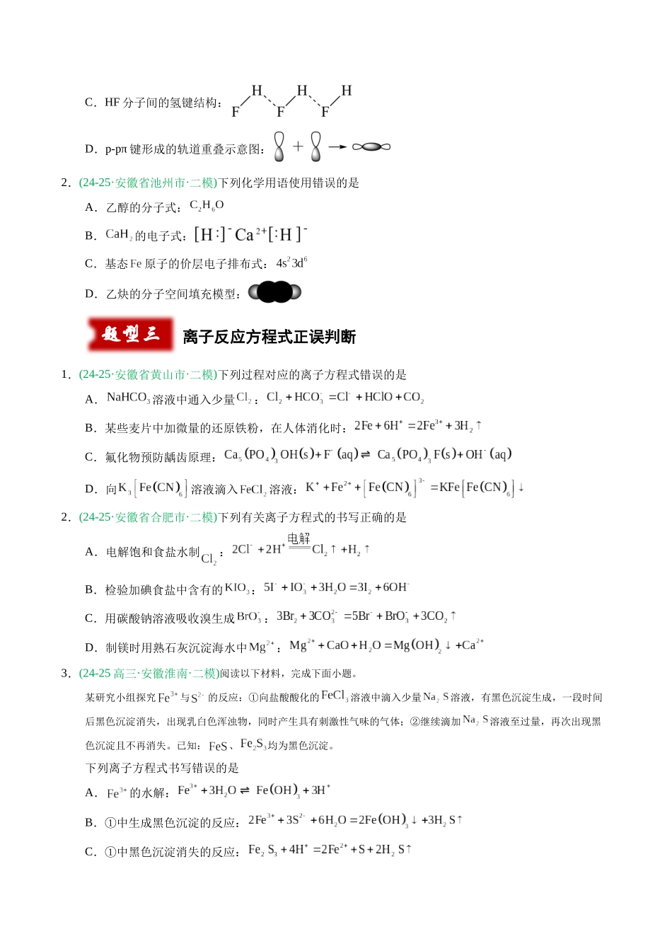 专题01 化学与STSE 化学基本概念(学生版).docx_第3页