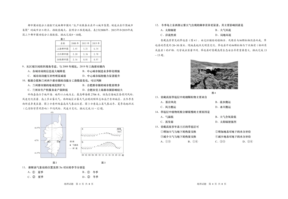 地理【青岛最后一次全真考】山东青岛市2026年高三年级第三次适应性检测(青岛高三三模)(5.25-528).pdf_第2页