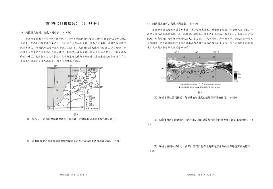 地理【青岛最后一次全真考】山东青岛市2026年高三年级第三次适应性检测(青岛高三三模)(5.25-528).pdf_第3页