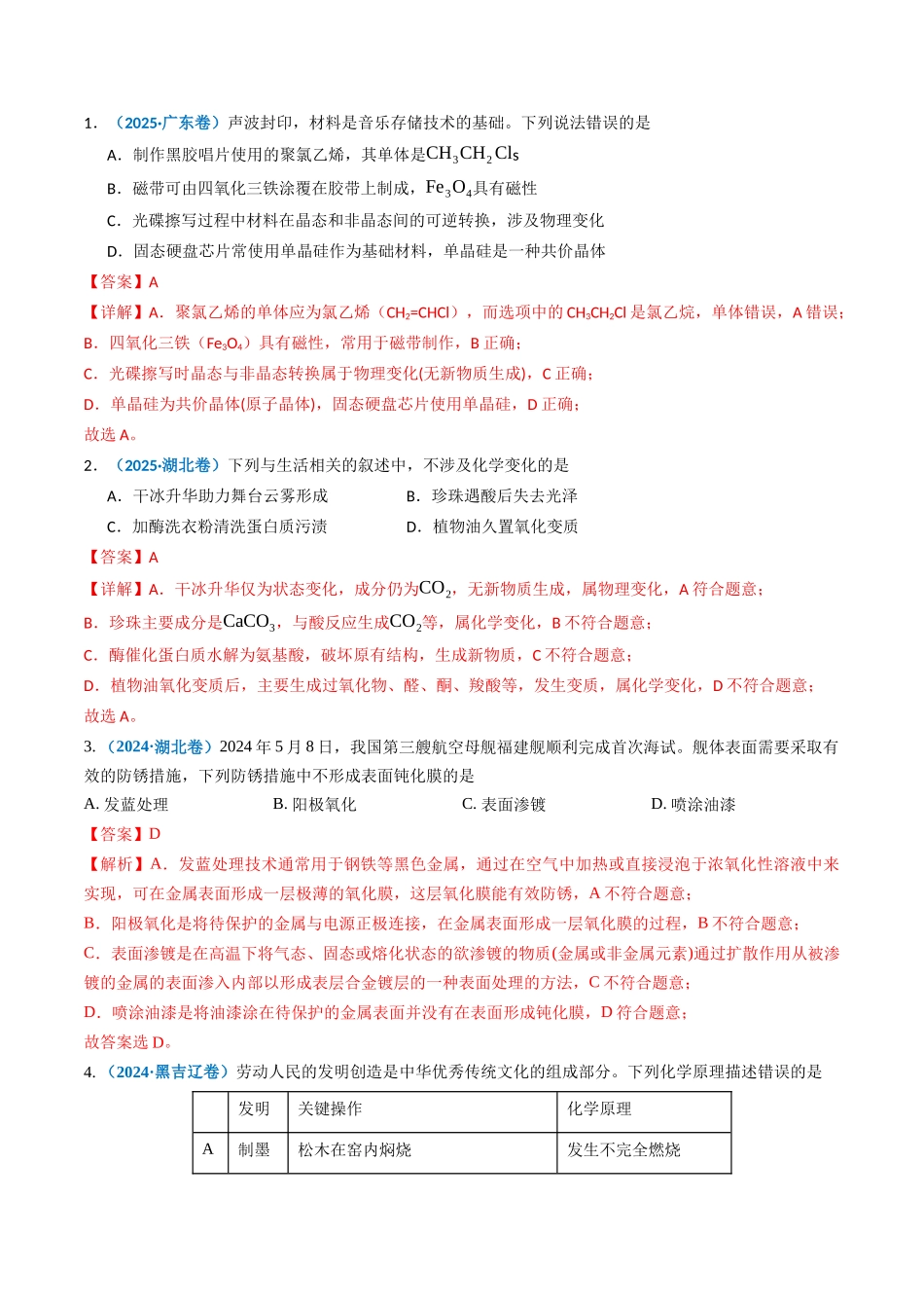 专题01 化学与STSE 化学用语(教师版).docx_第2页