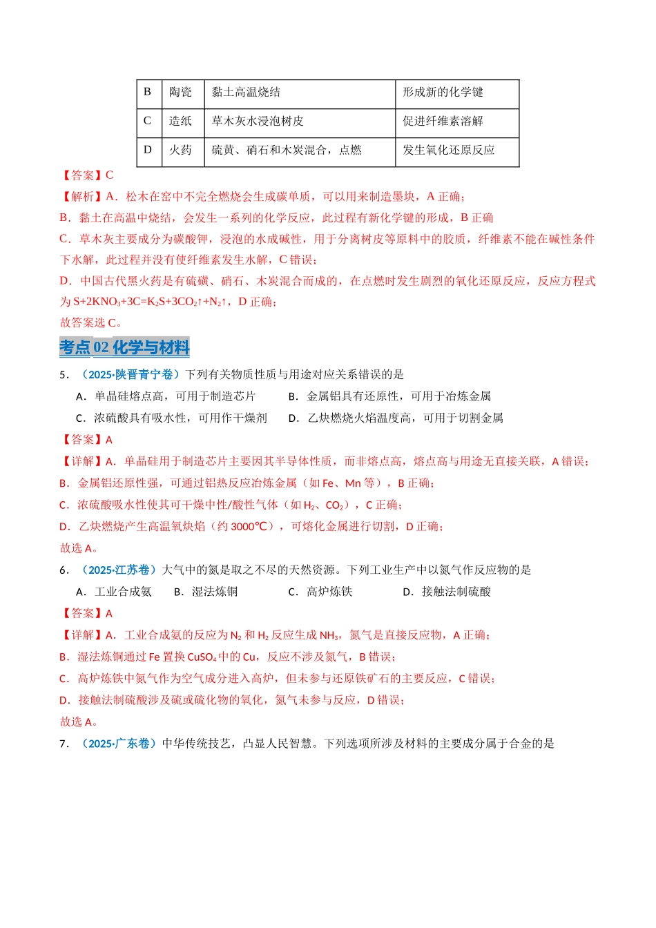 专题01 化学与STSE 化学用语(教师版).docx_第3页