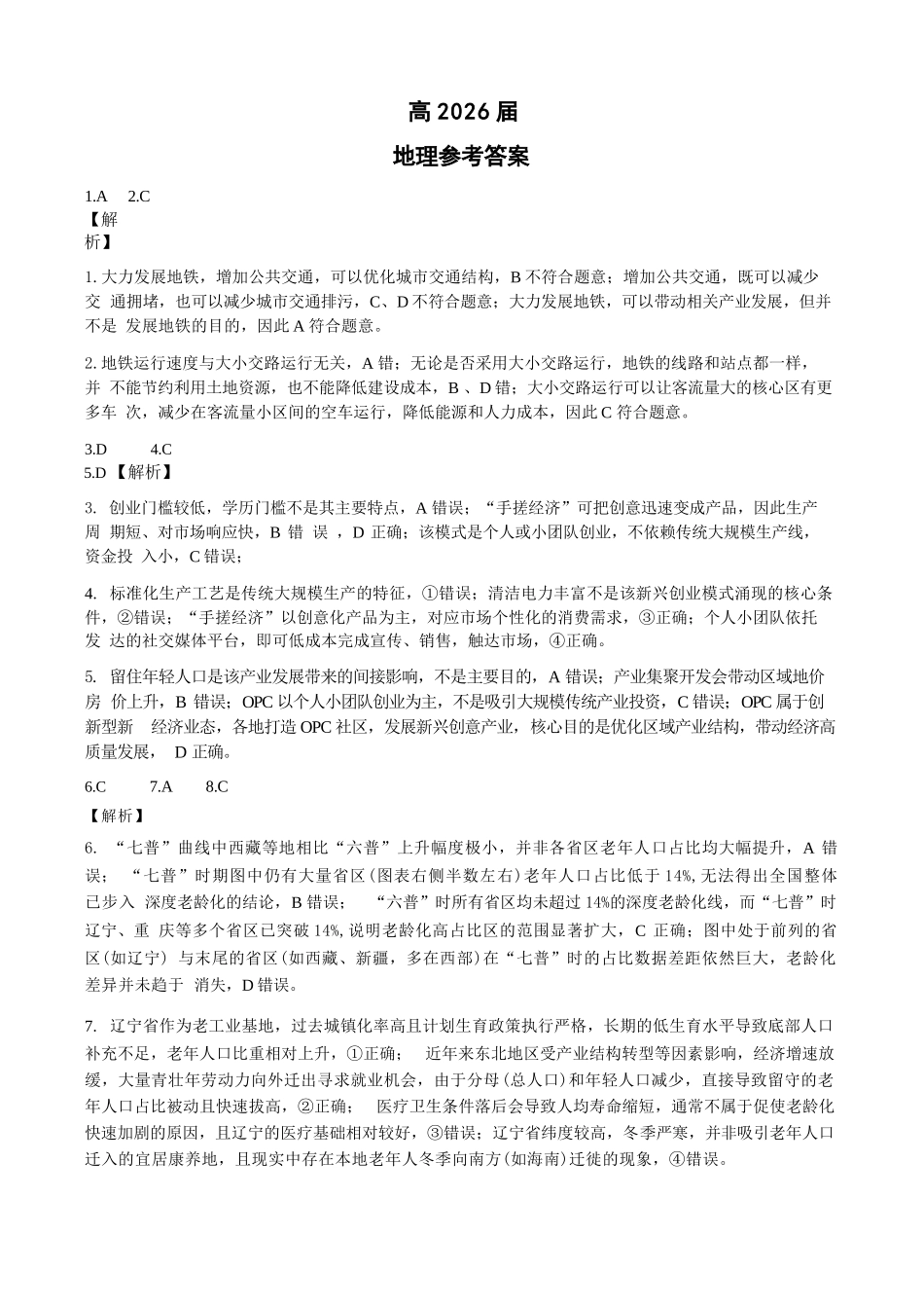 地理【石室最后一考】四川成都市石室中学高2026届高三年级高考适应性考试(二)(石室高三考前二模)(5.29-5.30)(1).docx_第1页