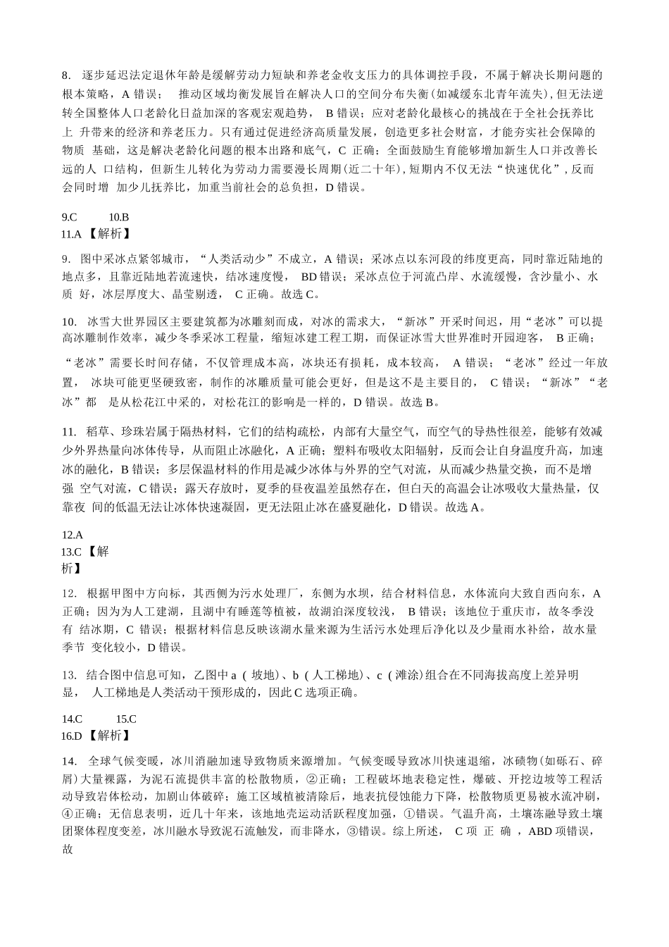 地理【石室最后一考】四川成都市石室中学高2026届高三年级高考适应性考试(二)(石室高三考前二模)(5.29-5.30)(1).docx_第2页