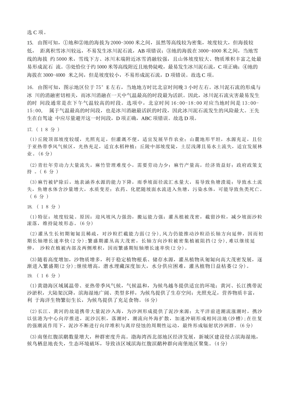 地理【石室最后一考】四川成都市石室中学高2026届高三年级高考适应性考试(二)(石室高三考前二模)(5.29-5.30)(1).docx_第3页