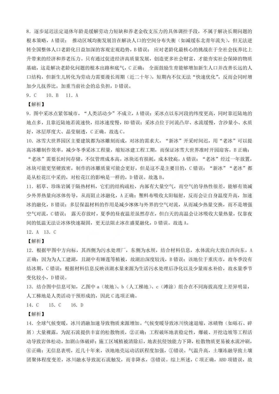 地理【石室最后一考】四川成都市石室中学高2026届高三年级高考适应性考试（二）(石室高三考前二模)（5.29-5.30）(1).pdf_第2页