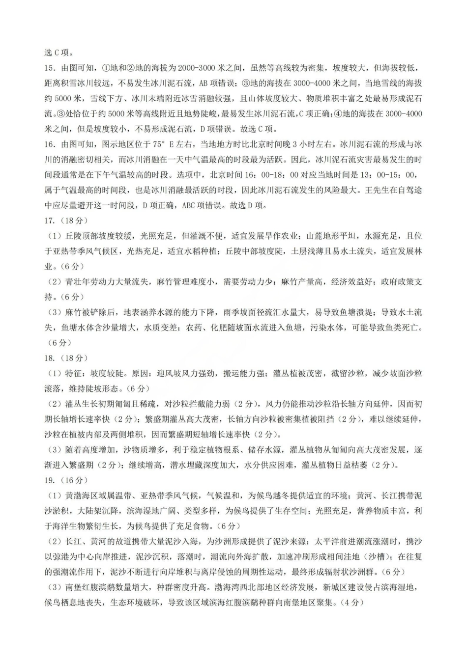 地理【石室最后一考】四川成都市石室中学高2026届高三年级高考适应性考试（二）(石室高三考前二模)（5.29-5.30）(1).pdf_第3页