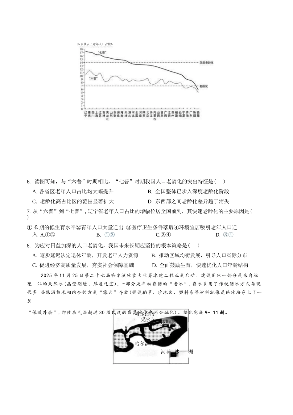 地理【石室最后一考】四川成都市石室中学高2026届高三年级高考适应性考试（二）(石室高三考前二模)（5.29-5.30）.docx_第2页