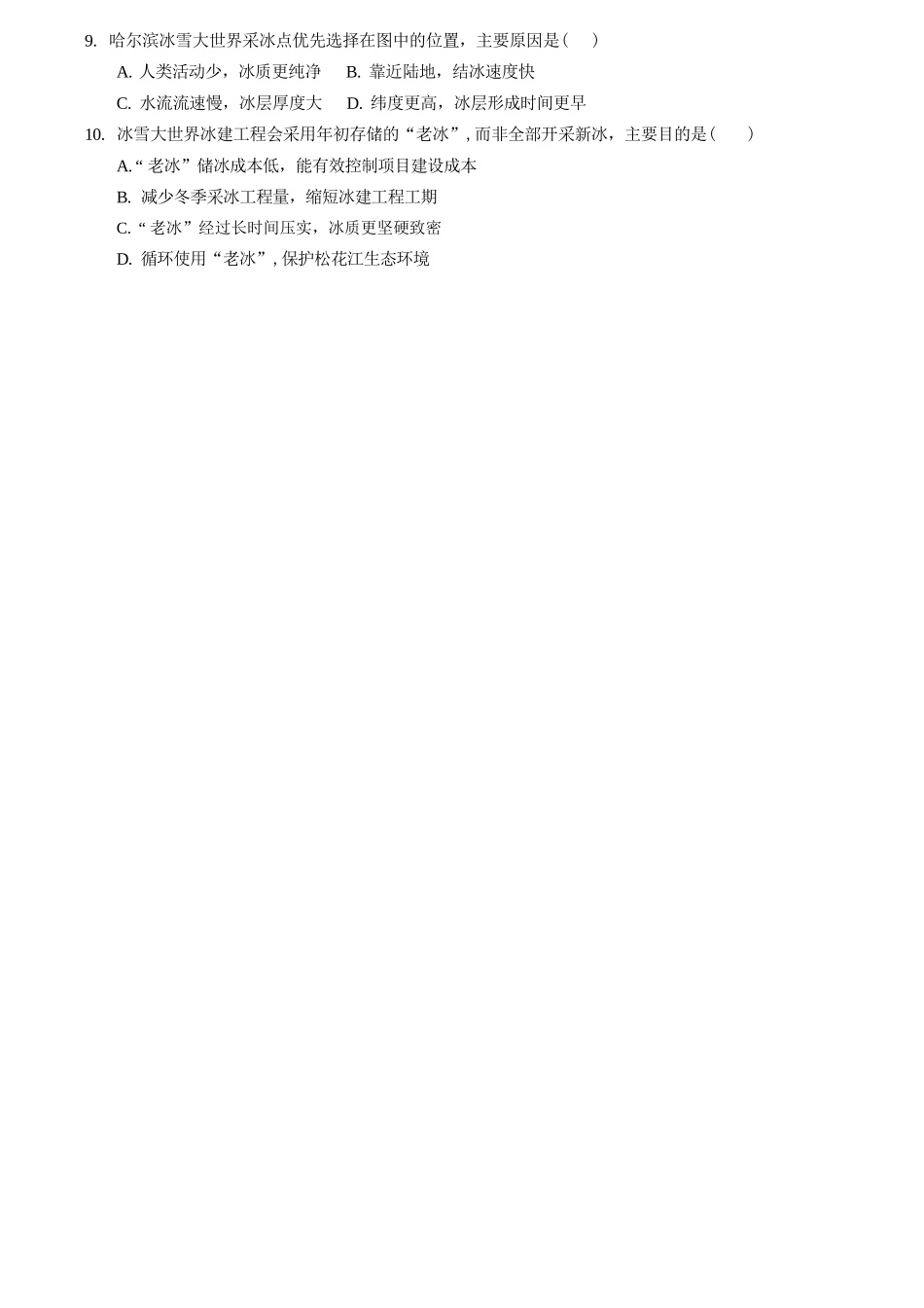 地理【石室最后一考】四川成都市石室中学高2026届高三年级高考适应性考试（二）(石室高三考前二模)（5.29-5.30）.docx_第3页