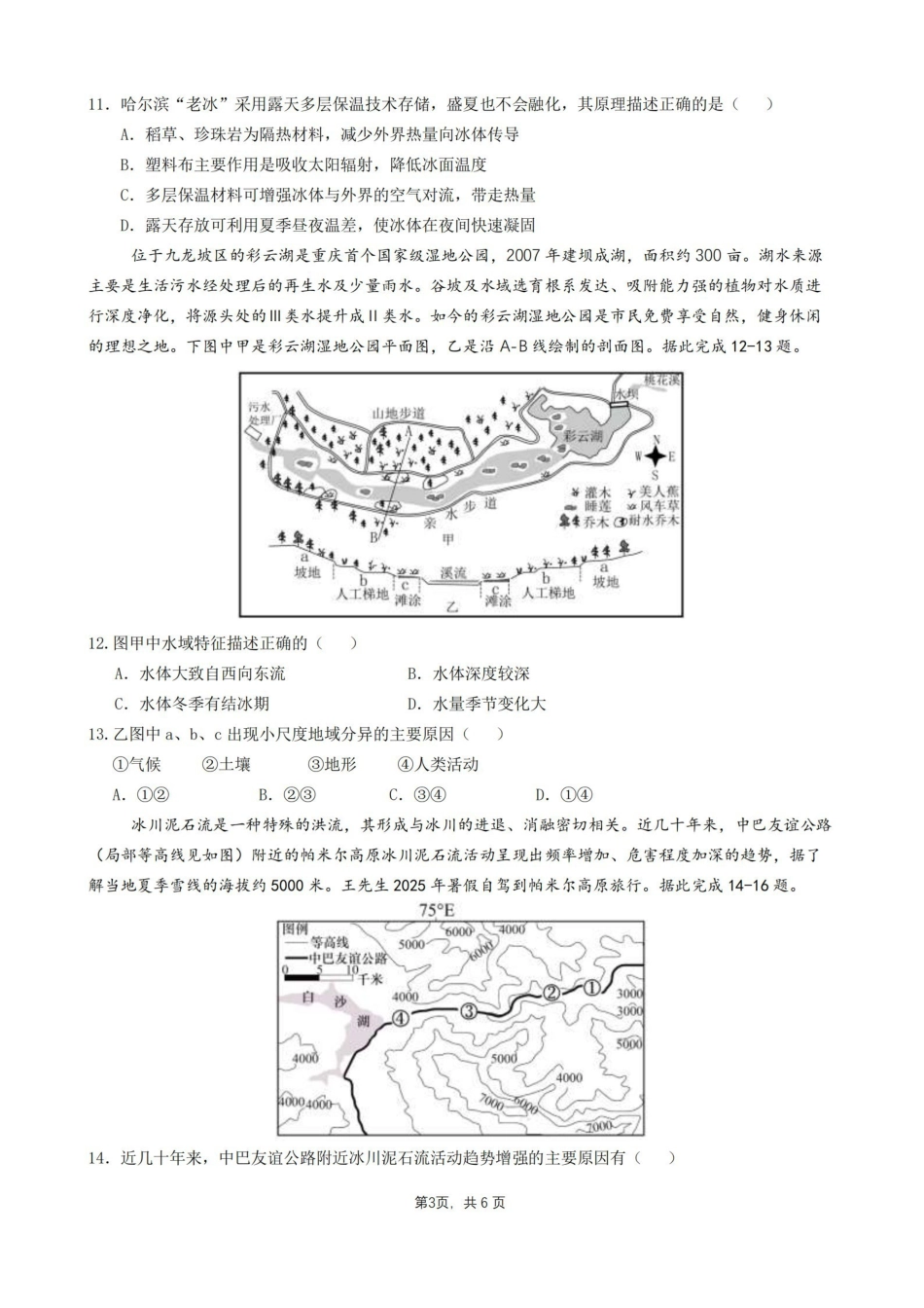 地理【石室最后一考】四川成都市石室中学高2026届高三年级高考适应性考试(二)(石室高三考前二模)(5.29-5.30).pdf_第3页