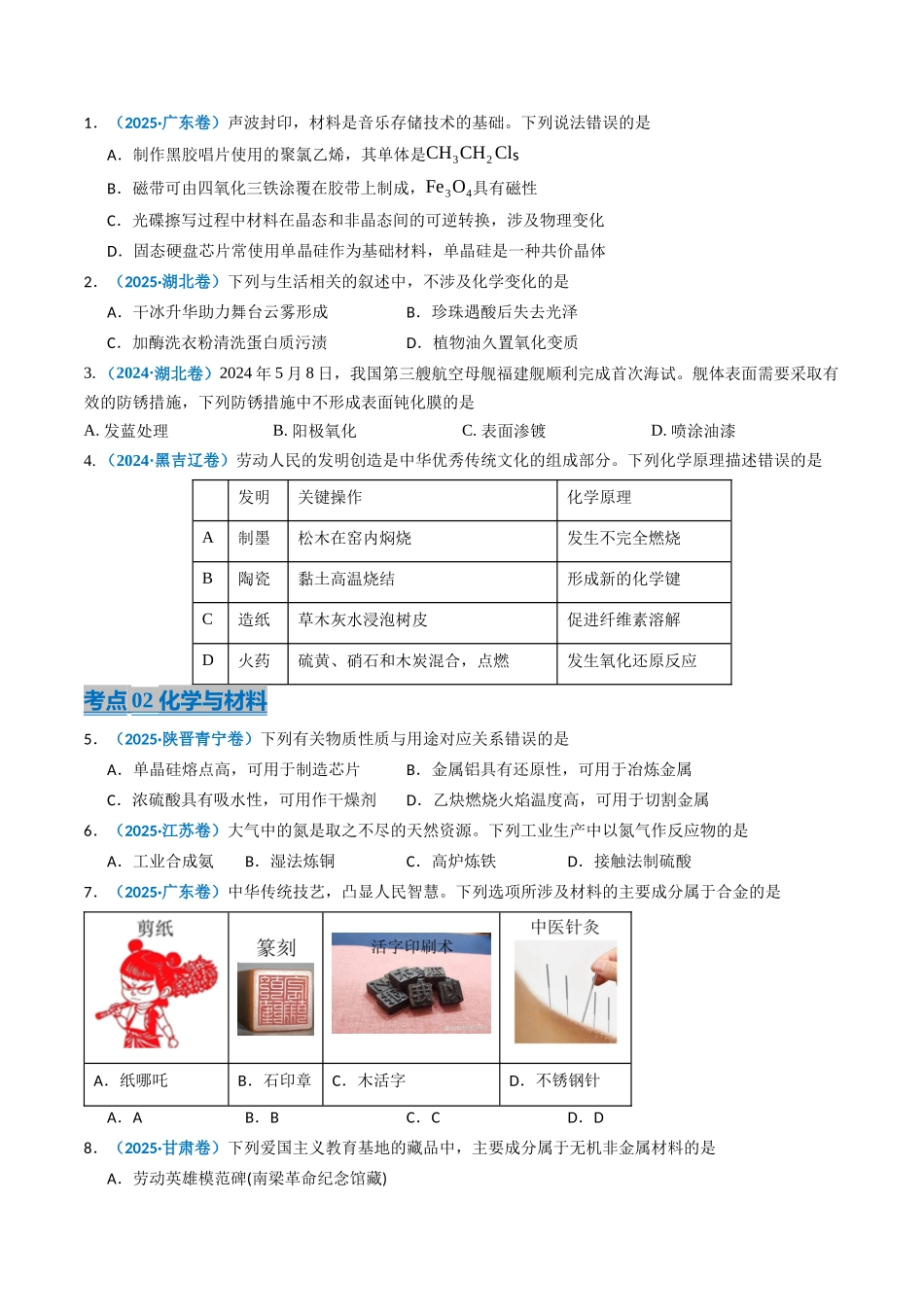 专题01 化学与STSE 化学用语(学生版).docx_第2页