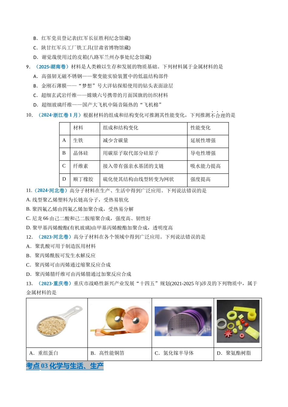 专题01 化学与STSE 化学用语(学生版).docx_第3页