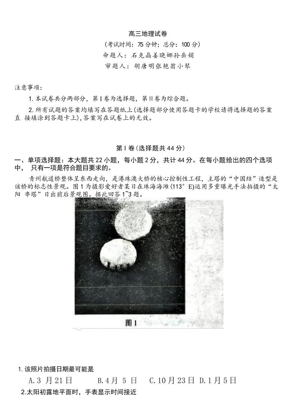地理【泰州最后一考】江苏泰州市2026年5月高三年级考前模拟考试(泰州高三四模)(5.25-5.27).docx_第1页