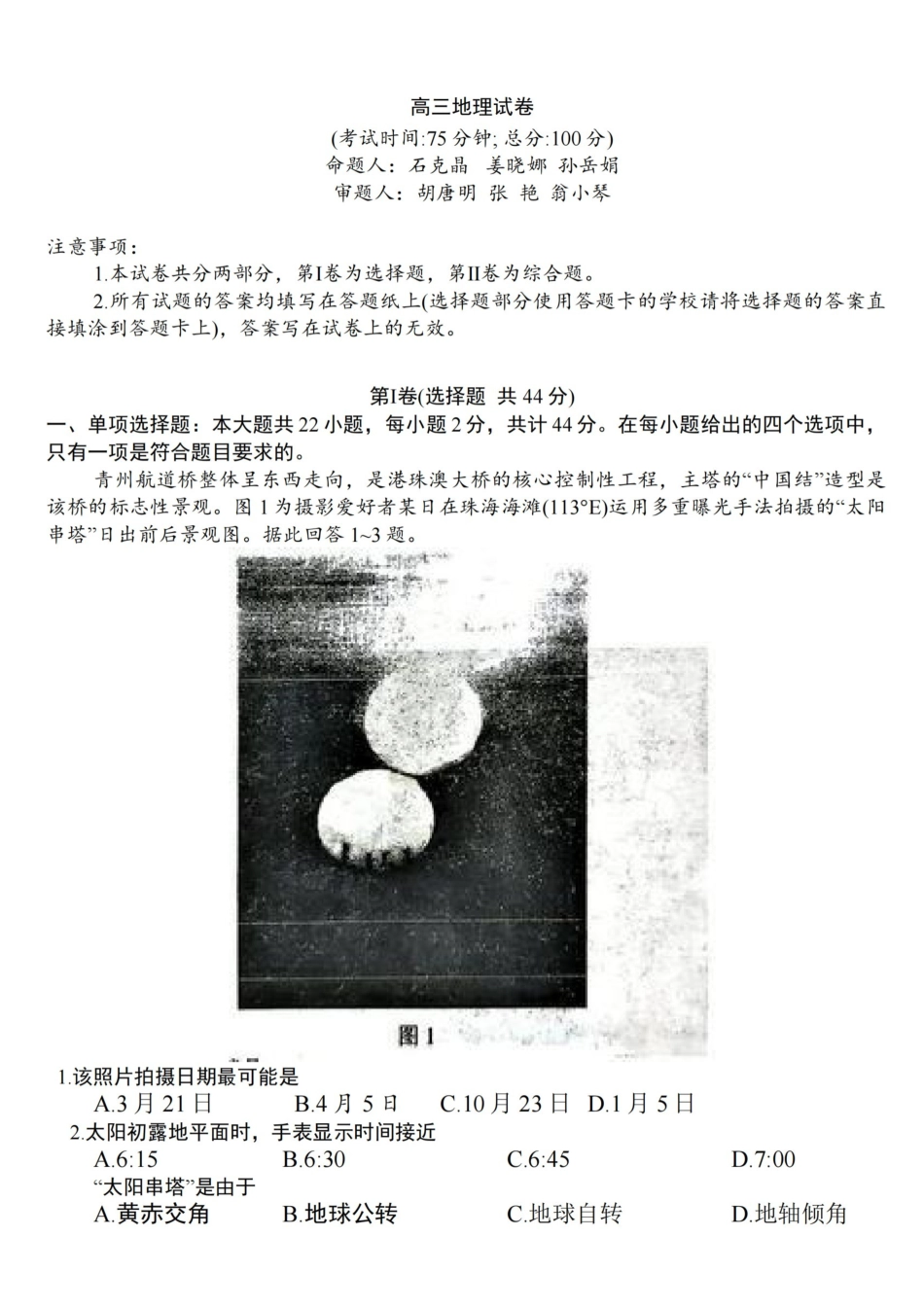 地理【泰州最后一考】江苏泰州市2026年5月高三年级考前模拟考试(泰州高三四模)(5.25-5.27).pdf_第1页