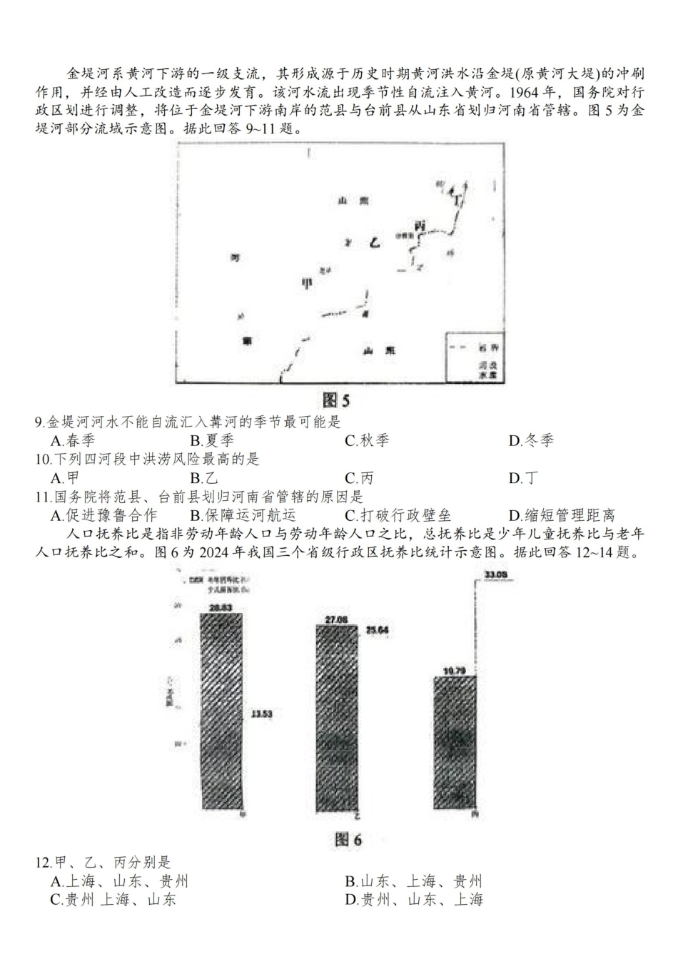 地理【泰州最后一考】江苏泰州市2026年5月高三年级考前模拟考试(泰州高三四模)(5.25-5.27).pdf_第3页