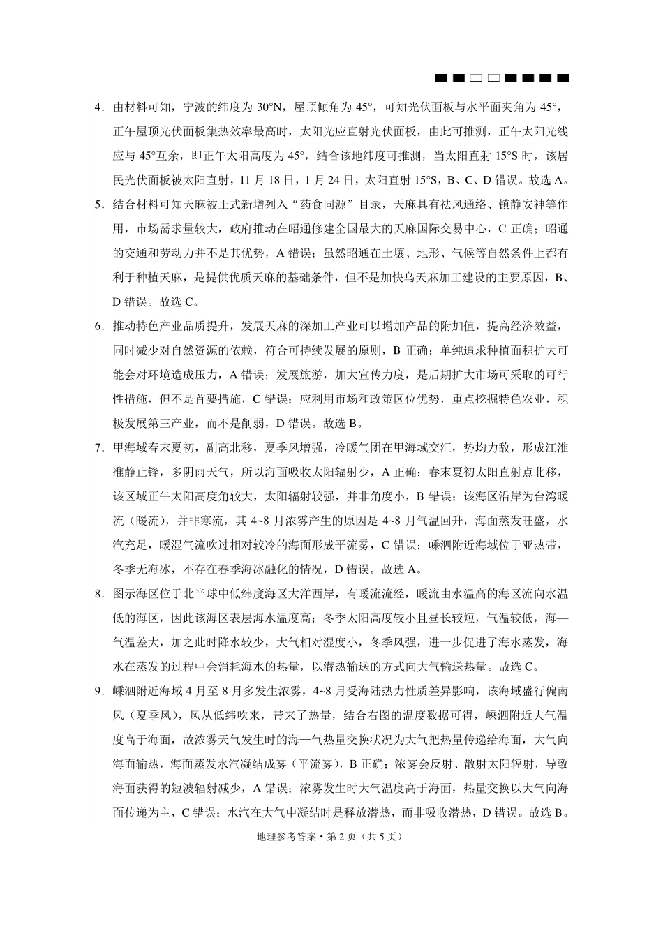 地理【云南贵州广西卷】贵州云南广西西南名校联盟2026届3+3+3高三年级考5月28日高考诊断性联考(5.28-5.29)(1).pdf_第2页
