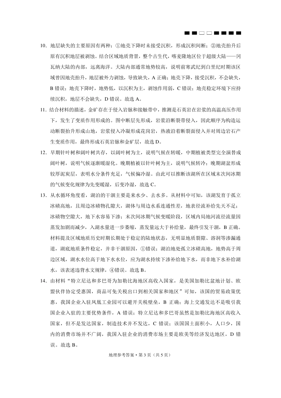地理【云南贵州广西卷】贵州云南广西西南名校联盟2026届3+3+3高三年级考5月28日高考诊断性联考(5.28-5.29)(1).pdf_第3页