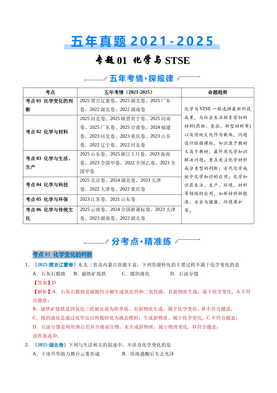 专题01 化学与STSE(教师版).docx_第1页