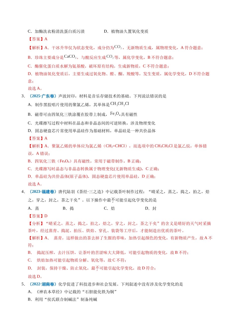 专题01 化学与STSE(教师版).docx_第2页