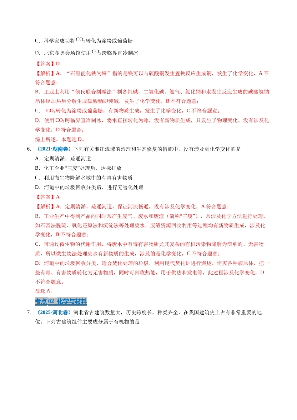 专题01 化学与STSE(教师版).docx_第3页