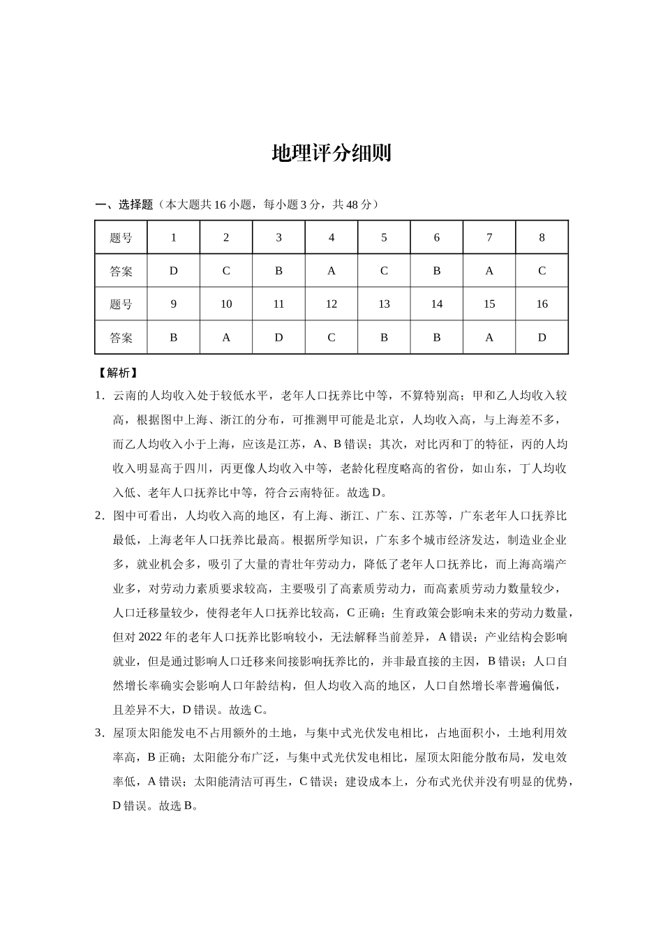 地理【云南贵州广西卷】贵州云南广西西南名校联盟2026届3+3+3高三年级考5月28日高考诊断性联考(5.28-5.29).docx_第1页
