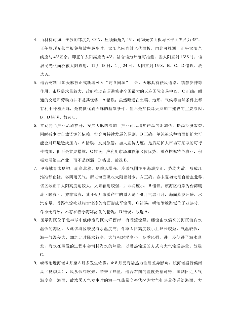 地理【云南贵州广西卷】贵州云南广西西南名校联盟2026届3+3+3高三年级考5月28日高考诊断性联考(5.28-5.29).docx_第2页