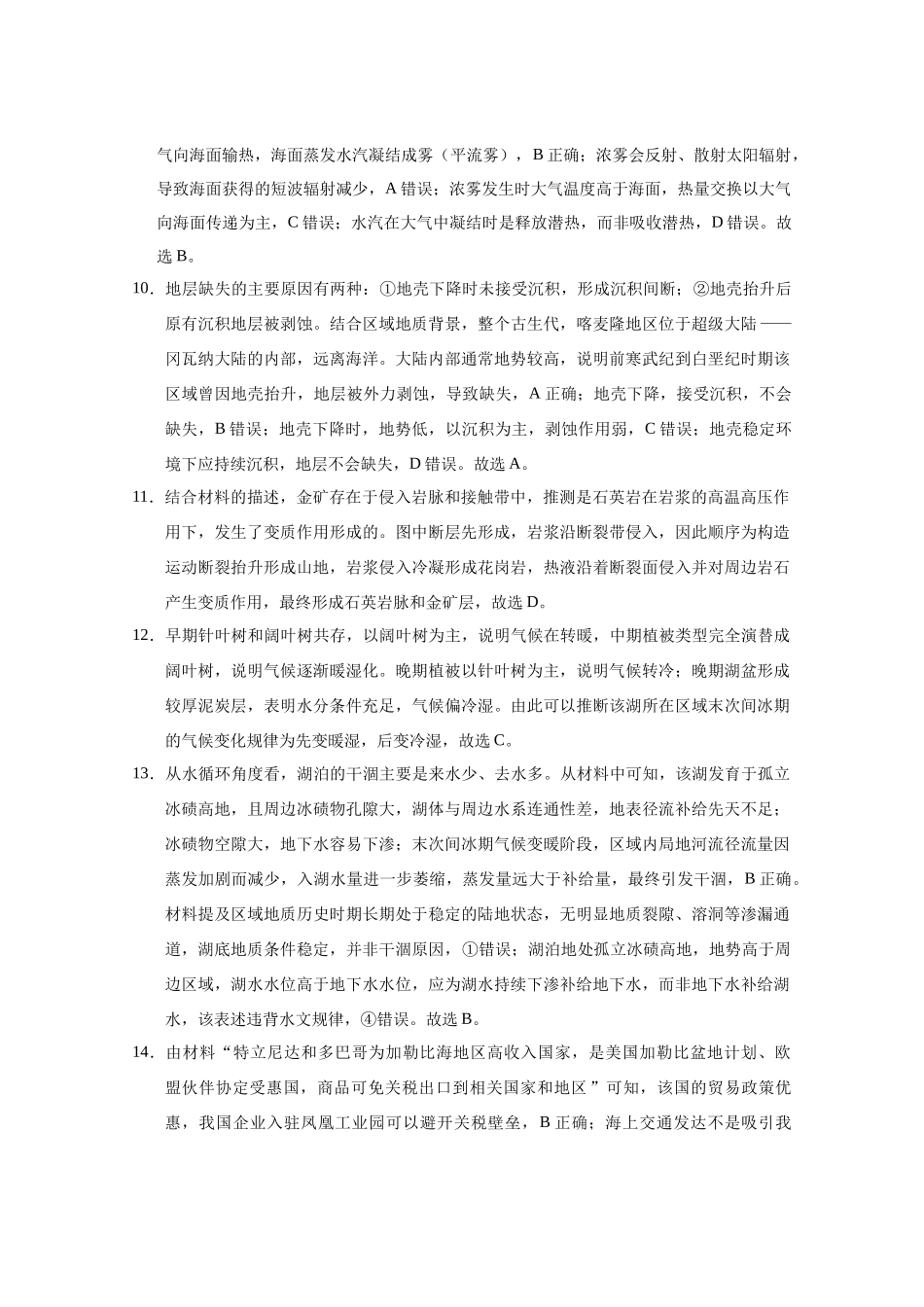 地理【云南贵州广西卷】贵州云南广西西南名校联盟2026届3+3+3高三年级考5月28日高考诊断性联考(5.28-5.29).docx_第3页