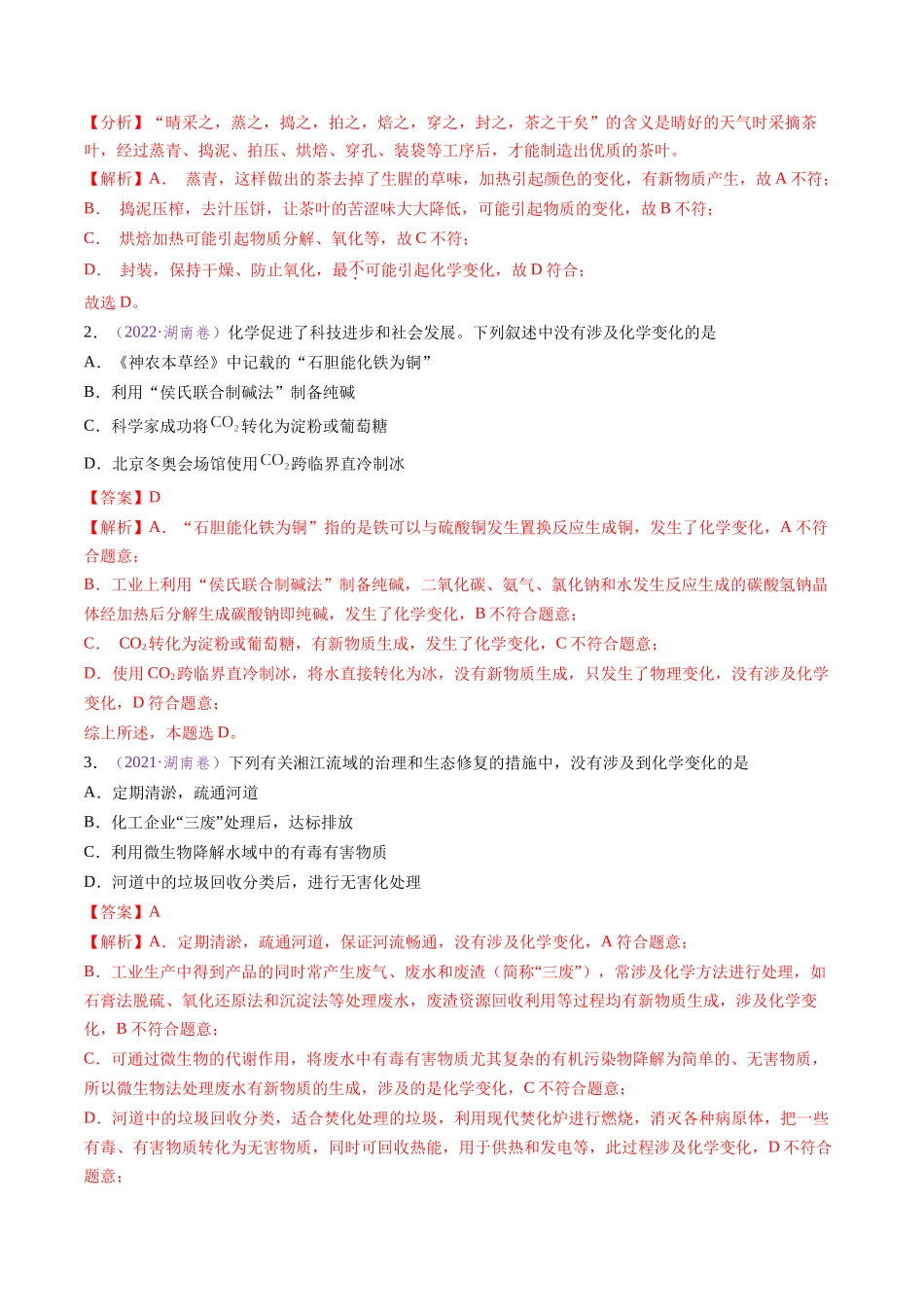 专题01 化学与STSE(全国通用)(解析版).docx_第2页