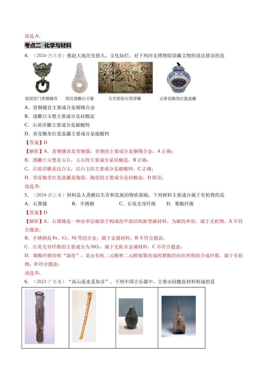 专题01 化学与STSE(全国通用)(解析版).docx_第3页