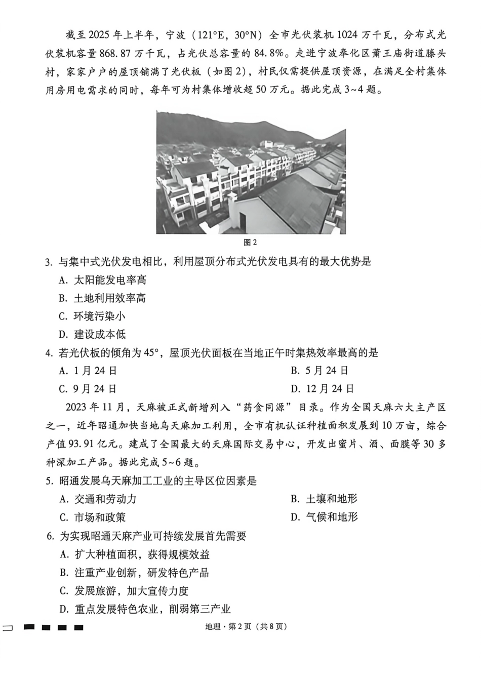 地理【云南贵州广西卷】贵州云南广西西南名校联盟2026届3+3+3高三年级考5月28日高考诊断性联考(5.28-5.29).pdf_第2页