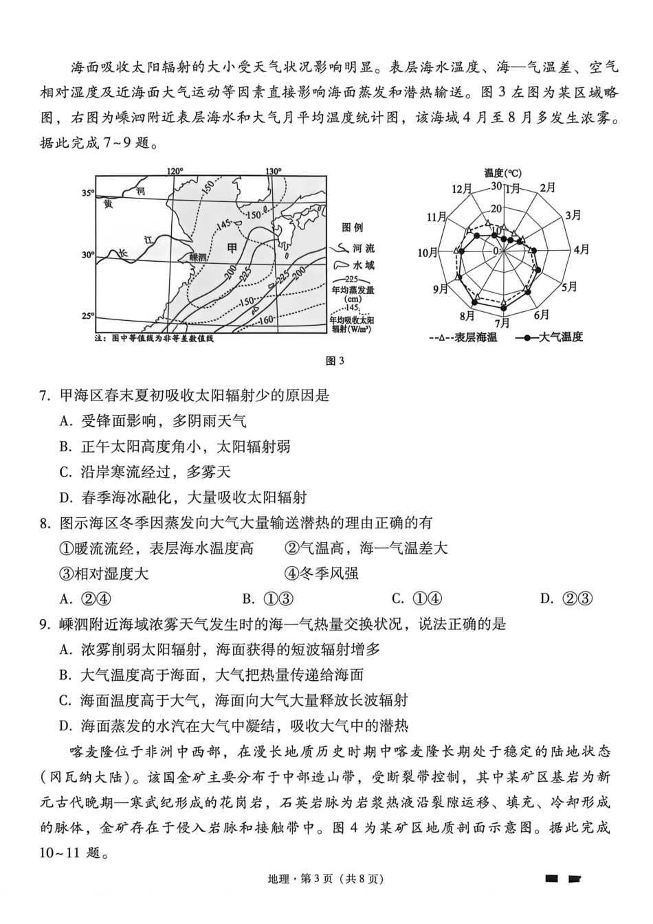 地理【云南贵州广西卷】贵州云南广西西南名校联盟2026届3+3+3高三年级考5月28日高考诊断性联考(5.28-5.29).pdf_第3页