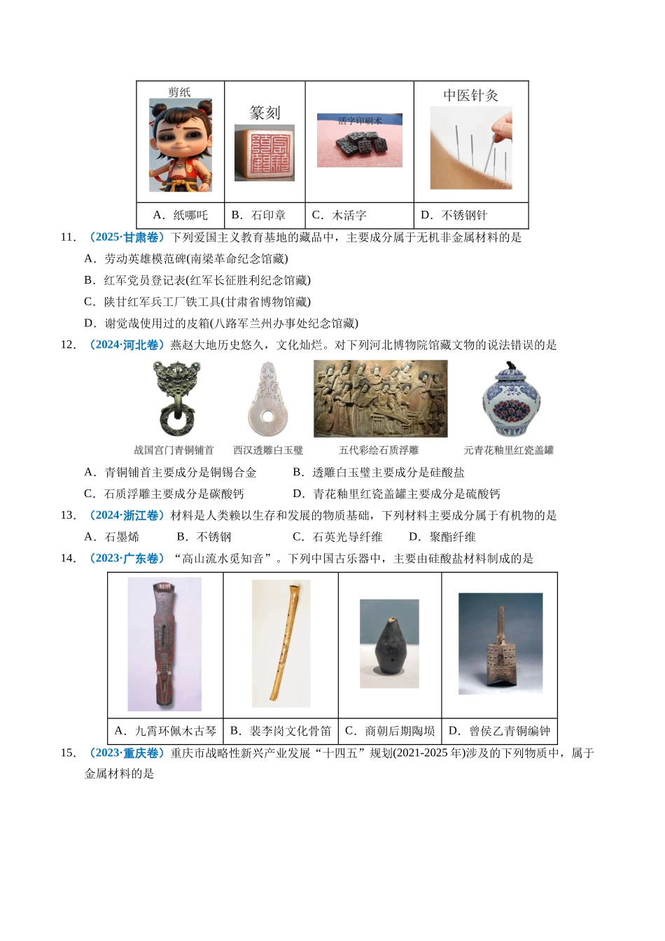 专题01 化学与STSE(学生版).docx_第3页